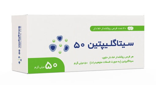 تصویر SITAGLIPTIN KHARAZMI 50MG Tablet
